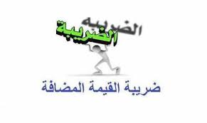 *الأسعار لا تشمل ضريبة القيمة المضافة. Ù‚ÙŠÙˆØ¯ Ø¶Ø±ÙŠØ¨Ø© Ø§Ù„Ù‚ÙŠÙ…Ø© Ø§Ù„Ù…Ø¶Ø§ÙØ© ÙÙŠ Ø­Ø§Ù„Ø© Ø§Ù„Ù…Ø´ØªØ±ÙŠØ§Øª