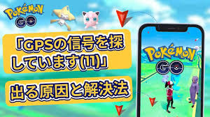 ポケモンGOエラー11「GPSの信号を探しています(11)」の対処法8選