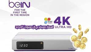 Aug 03, 2011 · قنوات بى إن سبورت الرياضية ( bein sports ) اسم العضو. Ø¹Ø±Ø¨ÙŠ ØªÙƒ Ø³Ø¹Ø± Ø±Ø³ÙŠÙØ± Ø¨ÙŠ Ø§Ù† Ø³Ø¨ÙˆØ±Øª ÙŠÙˆÙ„ÙŠÙˆ 2019 Bein 4k