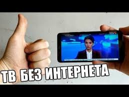 как подключить телефон к телевизору и смотреть фильмы онлайн Smotrim Tv Bez Interneta Na Lyubom Smartfone Ili Planshete Youtube Umnoe Televidenie Smartfon Sotovaya Svyaz