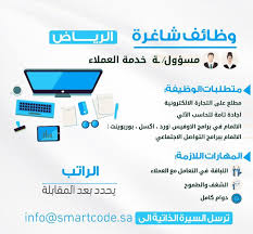 شركة سمارت كود وظائف في الرياض