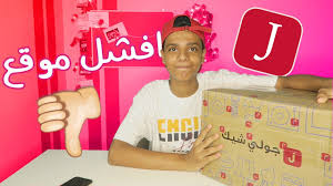 طلبت من جولي شيك لاول مره اسوأ موقع Youtube