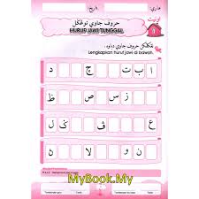 Latihan menulis huruf jawi tunggal pendidik2u. Myb Buku Latihan Aktiviti Standard Prasekolah Penerapan Cefr Buku 2 Jawi Inspirasi Shopee Malaysia
