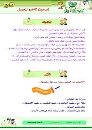 منتديات يزيد التعليمية الأختبار التحصيلي اقسام الاختبار طريقة الأسئلة طرق المذاكره كتب دورات