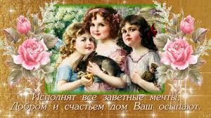 поздравления с днем веры надежды любови и матери их софии S Dnyom Angela Vera Nadezhda Lyubov Sofiya Krasivoe Pozdravlenie Pozdravitelnye Otkrytki Vera Zabavnye Foto