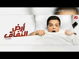بلا فخر مطبلاتيه تتر مسلسل ارض النفاق Youtube