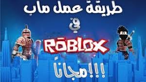 طريقة عمل ماب او لعبة في Roblox 2017 Youtube