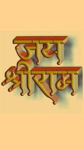 Jai Shree Ram Wallpapers Free By Zedge In 2020 Ram Wallpaper Hanuman Wallpaper Ram Image