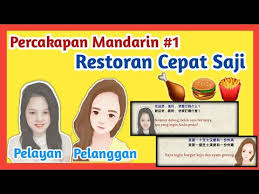 Contoh percakapan lengkap di sebuah restoran beserta dengan artinya. Percakapan Bahasa Mandarin Di Restoran Cepat Saji 1 Youtube