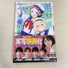 现货日版漫画我家弟弟们给你添麻烦了12 日文原版うちの弟どもがすみませんオザキアキラ