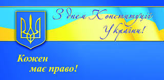 Открытки с днем конституции украины. Den Konstitucii 2019 Otkrytki Kartinki Pozdravleniya S Dnem Konstitucii