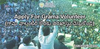 Ap Grama Volunteer Application Status Check Approved Rejected Pending