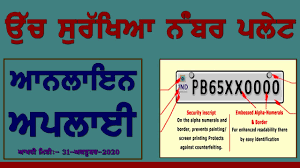 Hrsp Number Plate Apply Online For Punjab What Is The Fee For Hrsp Number Plate In Punjabi 2020 Youtube