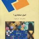 Image result for ‫خلاصه کتاب حسابداری و حسابرسی دولتی دکتر جعفر باباجانی‬‎