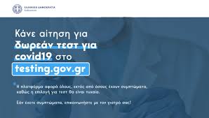 Κυριακή, 09 μαϊος 2021 22:45. Ellhnikh Kybernhsh On Twitter Ay3anoyme Ta Test Gia Na Entopisoyme Asymptwmatikoys Foreis Kai Na Eleg3oyme Kalytera Thn Pandhmia 386 Shmeia Elegxoy Se Olh Th Xwra Me Dynatothta 12 000 Test Hmera Dhlwste