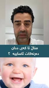 نەخۆشی #گەنم_و_جۆ ھەر مناڵێک بەشێوەیەکی درێژخایەن ئازاری سکی ھەبوو پێویستە  پزیشک بیر لەم نەخۆشییە بکاتەوە! «ڕەنگە تاکە نیشانە بێت کە دیاربێت» لە  ئەمریکا لە ھەر ١١٠ کەسێک یەکێکیان گەنم و جۆی ھەیە