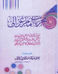 Mujarbat Imam Ghazali Pdf Free Downloaddownload Free Pdf Books Urdu Books Kitab Urdu Novels Download Free Pdf Books Urd Free Download Free Pdf Books Download