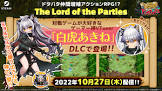 白虎あきね