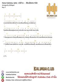 ป กพ นโดย james nattawut ใน kalimba เพลง การศ กษาด านดนตร เน อเพลง