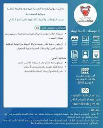 يعلن ديـوان الخدمـة المدنية عن وجود وظيفة شاغرة بوزارة الصحة حسب المؤهلات والخبرات المذكورة على النحو التالي 1 أخصائي تمريض عام p4 المؤهلات المطلوبة