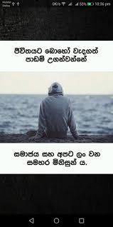 Laden sie whatsapp und viele weitere 100% sichere anwendungen herunter. à·„ à¶­à¶§ à·€à¶¯ à¶± Talks Best Sinhala Quotes Fur Android Apk Herunterladen