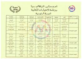 رزنامة مسابقة الدكتوراه للسنة الأكاديمية 2021 2022. Ø±Ø³Ù…ÙŠ Ø§Ù„Ø±ÙˆØ²Ù†Ø§Ù…Ø© Ø§Ù„ÙƒØ§Ù…Ù„Ø© Ù„Ø§Ù…ØªØ­Ø§Ù†Ø§Øª Ø§Ù„Ø¨ÙƒØ§Ù„ÙˆØ±ÙŠØ§ Ø¯ÙˆØ±Ø© Ø¬ÙˆØ§Ù† 2018 Ù…ÙˆØ³ÙˆØ¹Ø© Ø³ÙƒÙˆÙˆÙ„ Ø£Ø®Ø¨Ø§Ø± Ù…Ù‚Ø§Ù„Ø§Øª Ù…Ù†Ø§Ø´ÙŠØ± Ù…Ø°ÙƒØ±Ø§Øª Ø¯Ø±ÙˆØ³ ÙØ±ÙˆØ¶ ØªÙ…Ø§Ø±ÙŠÙ† ÙƒØªØ¨ Ø¯Ø±Ø§Ø³Ø§Øª
