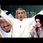 غانم الدوسري يبحث عن الاميرة سارة زوجة ولي العهد محمد بن سلمان viral