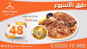 عرض مطاعم سماء ديرتي الان مع كل نفر حاشي كنافة مجانا عروض اليوم