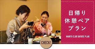 デイユース はだの 湯河原温泉 公式サイト 万葉倶楽部グループ