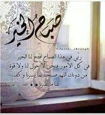 صباح الخير good morning arabic good morning messages morning greeting