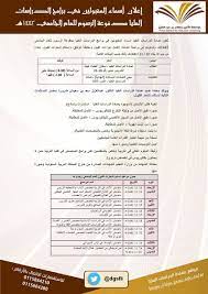 تستقبل جامعة الأمير سطام بن عبدالعزيز بالخرج، اليوم الأحدد طلبات المتقدين لشغل عدد من الوظائف الإدارية الشاغرة للمراتب العليا بالمرتبتين الحادية عشر والثانية عشر بمقر الجامعة بمدينة السيح. Ø¬Ø§Ù…Ø¹Ø© Ø§Ù„Ø£Ù…ÙŠØ± Ø³Ø· Ø§Ù… Ar Twitter Ø£Ø³Ù…Ø§Ø¡ Ø§Ù„Ù…Ù‚Ø¨ÙˆÙ„ÙŠÙ† ÙˆØ§Ù„Ù…Ù‚Ø¨ÙˆÙ„Ø§Øª ÙÙŠ Ø¨Ø±Ø§Ù…Ø¬ Ø§Ù„Ø¯Ø±Ø§Ø³Ø§Øª Ø§Ù„Ø¹Ù„ÙŠØ§ Ù…Ø¯ÙÙˆØ¹Ø© Ø§Ù„Ø±Ø³ÙˆÙ… Ù„Ù„Ø¹Ø§Ù… Ø§Ù„Ø¬Ø§Ù…Ø¹ÙŠ 1442Ù‡Ù€ Https T Co I2nghss9jt