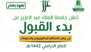 لتقديم الأبحاث العلمية على موقع. Ø±Ø§Ø¨Ø· Ø§Ù„ØªØ³Ø¬ÙŠÙ„ ÙÙŠ Ø¬Ø§Ù…Ø¹Ø© Ø§Ù„Ù…Ù„Ùƒ Ø¹Ø¨Ø¯Ø§Ù„Ø¹Ø²ÙŠØ² 1442 Ù…ÙˆØ³ÙˆØ¹Ø© Ù†Øª