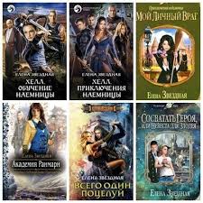 читать книги онлайн бесплатно елена звездная всего один поцелуй Elena Zvezdnaya Sbornik Proizvedenij 2012 2014 Fb2 Knigi Fentezi Knigi Knigi Onlajn