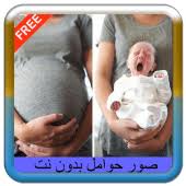 We did not find results for: ØµÙˆØ± Ø­ÙˆØ§Ù…Ù„ Ø¨Ø¯ÙˆÙ† Ù†Øª 2019 1 2 Apk Download Com Devdhoum Sowar7awamile