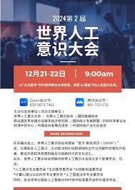 第二届世界人工意识大会圆满收官：数字经济赋能“主动医学”新生态 ...