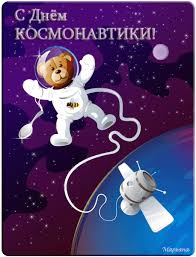 Каталог праздничных анимационных картинок с днем авиации и космонавтики (12 апреля). Animaciya S Dnem Kosmonavtiki Den Kosmonavtiki 12 Aprelya Kartinki Otkrytki Animaciya 5472