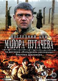 последний бой майора пугачёва смотреть онлайн в хорошем качестве Smotret Serial Poslednij Boj Majora Pugacheva Onlajn Besplatno V Horoshem Kachestve
