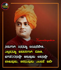 50 Famous Swami Vivekananda Quotes In Kannada Part 1 2020 In 2020 Swami Vivekananda Quotes Buddha Quotes Inspirational Swami Vivekananda