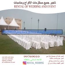 تاجير كراسى وطاولات 99769010 Rent A Tent Rent Tent