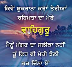 Waheguru Ji Quotes About God Good Thoughts Quotes Gurbani Quotes