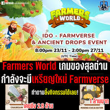 เกม farmer world wide
