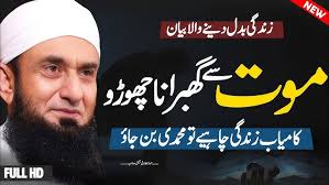 Hazrat Mosa AS Ka Waqia " Maulana Tariq Jameel Latest Bayan 2-10-2018