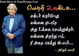 Below are some of the apj abdul kalam quotes in english: Abdul Kalam S Kavithaigal And Quotes In Tamil Tamil Quotes And Poems Tamil Motivational Quotes Inspirational Quotes For Students Motivational Quotes For Life
