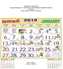 P263 Tamil 15 X 20 12 Sheeter Monthly Calendar 2019 Vivid Print India Get Your Jazzy Imagination Printing Online