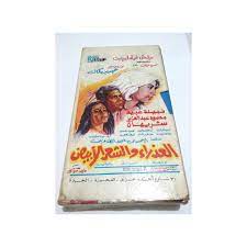 Vintage Arabic Egypt PAL VHS Tape Film 1983s شريط فيديو مصري - Etsy Finland