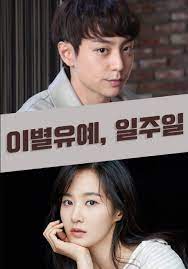 Break Up Suspension Breakup Korean Drama List It Cast