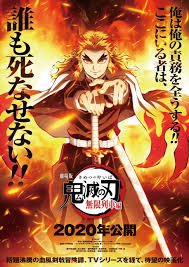 kimetsu no yaiba mugen ressha hen release date 映画 ポスター 滅 アニメ
