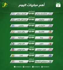 مباريات كأس الامم الافريقية و كأس امم اسيا و كأس الامم الاوروبية من خلال ثلاثة جداول فى الصفحة الرئيسية لموقع يلا شوت لايف يمكنك التعرف على مباريات اليوم مواعيد و. Ø£Ù‡Ù… Ù…Ø¨Ø§Ø±ÙŠØ§Øª Ø§Ù„ÙŠÙˆÙ… Ø§Ù„Ø¯ÙˆØ±ÙŠ Ø§Ù„Ø¥Ù†Ø¬Ù„ÙŠØ²ÙŠ