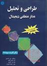 Image result for ‫دانلود کتاب مدار منطقی نلسون فارسی‬‎