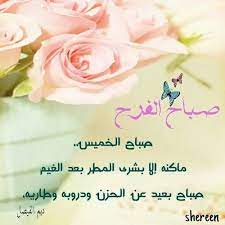 صباح الفرح صباح الخميس ted baker icon bag uji quotes